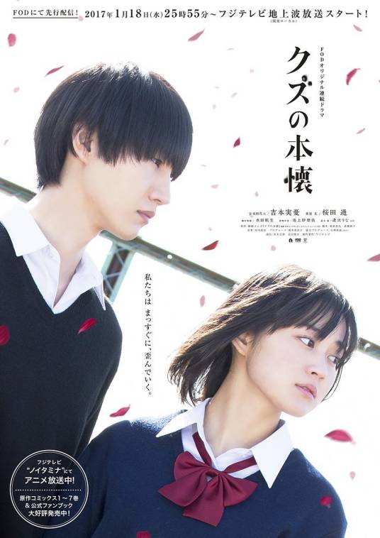 人渣的本愿（日本2017年宫木正悟、品田俊介执导的电视剧）