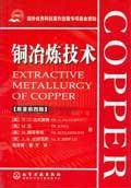 铜冶炼技术