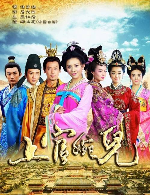 上官婉儿（2014年侯梦瑶、居文沛主演电视剧）