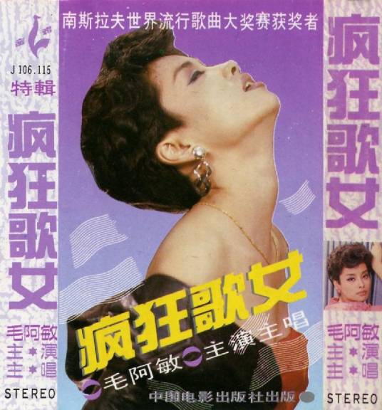 疯狂歌女