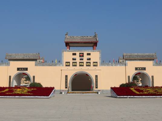 陕州地坑院