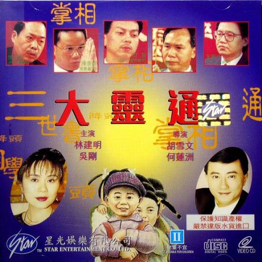 大灵通（1992年胡雪文、何莲洲执导的纪录片）