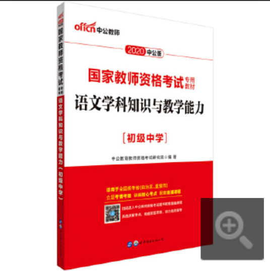 语文学科知识与教学能力