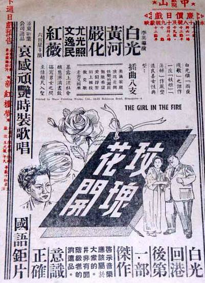玫瑰花开（1951年李英执导的爱情电影）