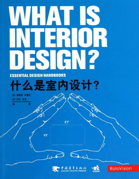 什么是室内设计？