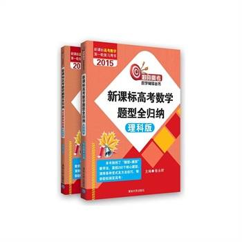 新课标高考数学题型全归纳（理科版）