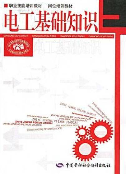 电工基础知识