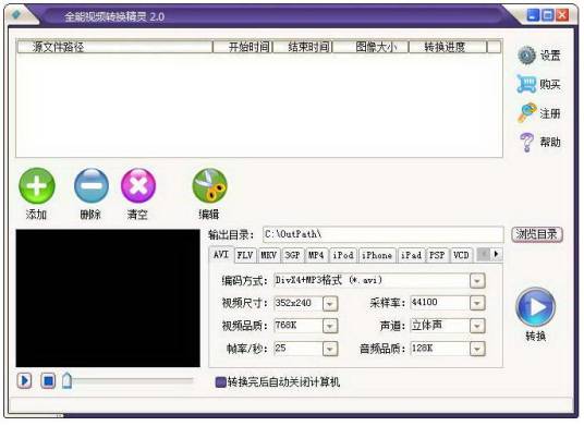 佳源全能视频转换精灵