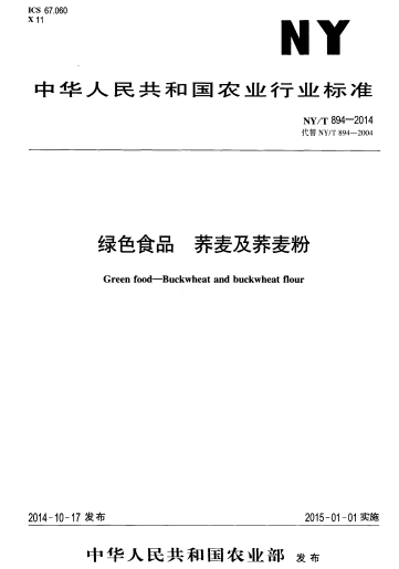 绿色食品：荞麦