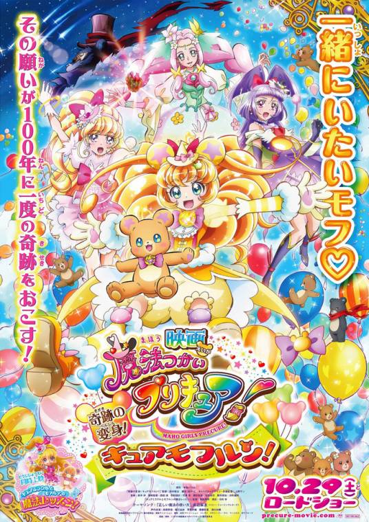 魔法使光之美少女！：奇迹的变身！毛芙伦天使！