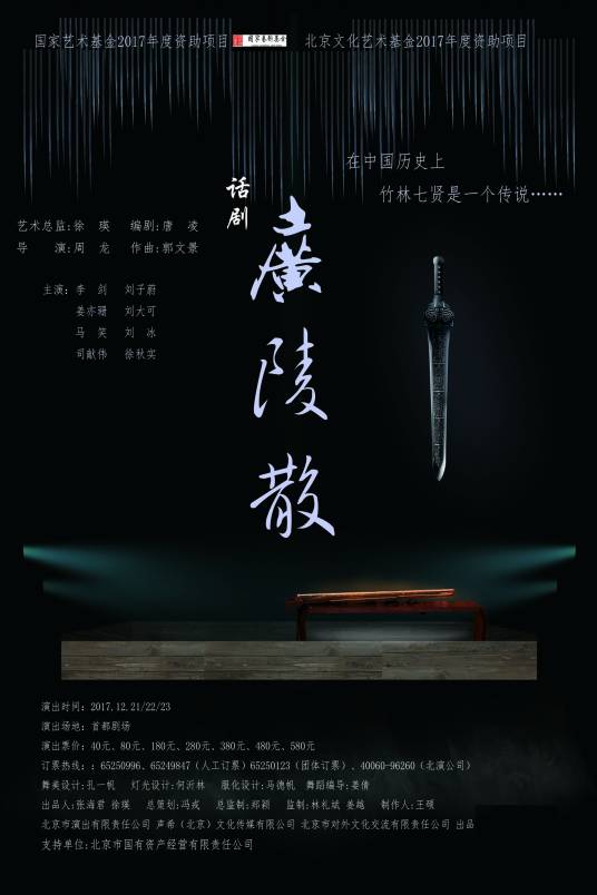 广陵散（话剧《广陵散》）