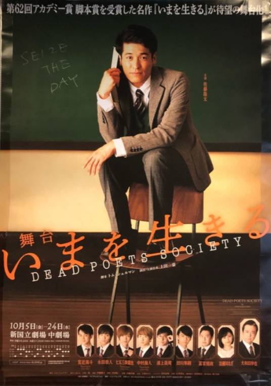 春风化雨（2018年佐藤隆太主演的舞台剧）