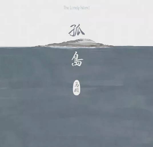 棺木（马頔演唱的歌曲）