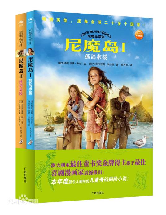 尼姆岛（2010年广州出版社出版的图书）