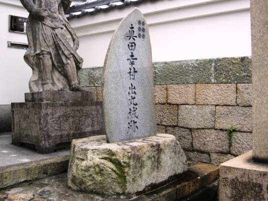 真田丸（真田信繁构筑的防御工事）
