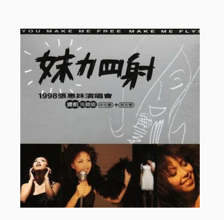 哭砂（张惠妹《妹力四射》专辑中的歌曲）