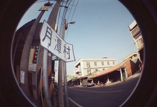 月潭村（广东揭阳市惠来县隆江镇下辖村）