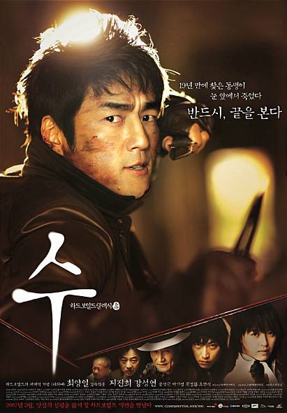 寿（2007年崔洋一执导韩国电影）