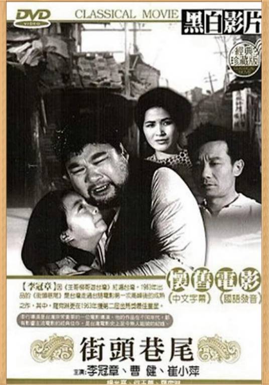 街头巷尾（1963年李行执导的剧情电影）