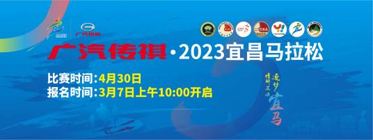 2023宜昌马拉松