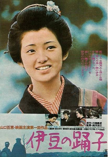 伊豆的舞女（日本1974年西河克己执导电影）