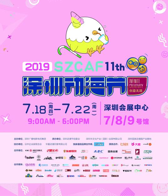 深圳动漫节