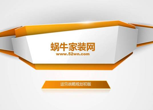 蜗牛家装网