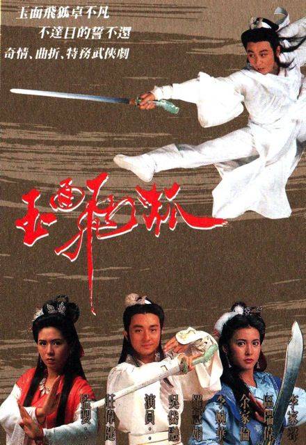 玉面飞狐（1989年吴岱融主演的电视剧）