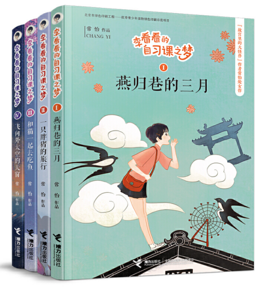 李看看的自习课之梦（2020年接力出版社出版的图书）