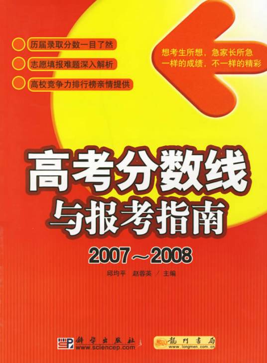 高考分数线与报考指南2007-2008