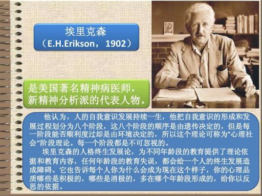 人格发展理论