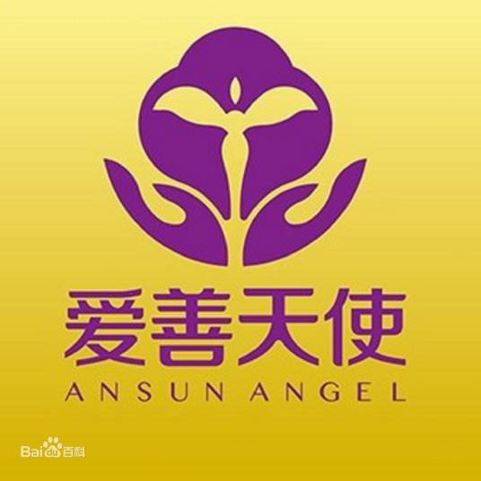 爱善天使