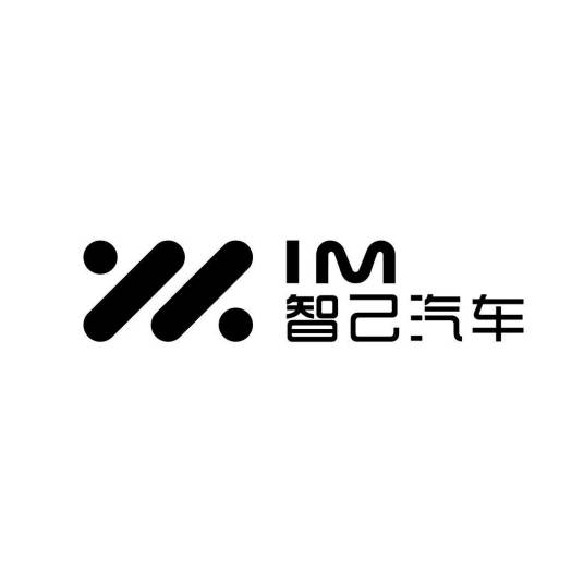 智己汽车科技有限公司