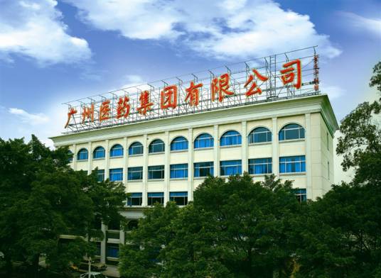 广州医药股份有限公司