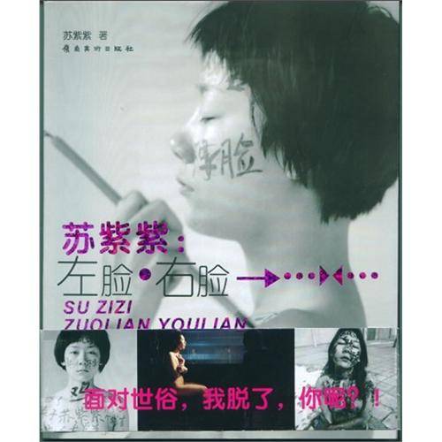 苏紫紫：左脸右脸