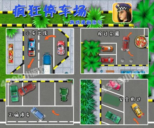 疯狂停车场