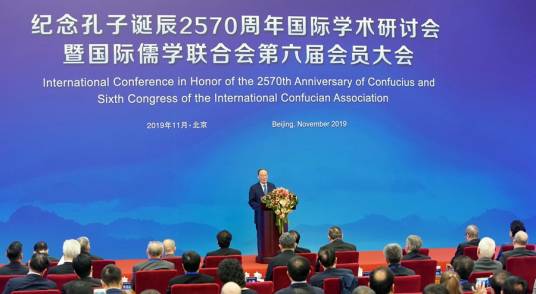 纪念孔子诞辰2570周年国际学术研讨会