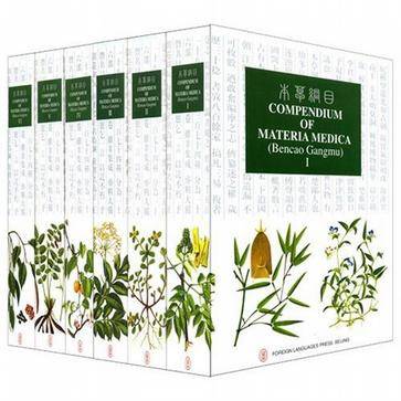 本草纲目全六册英文