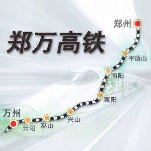 郑万高铁吧