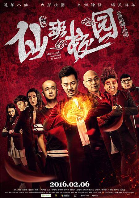 仙班校园