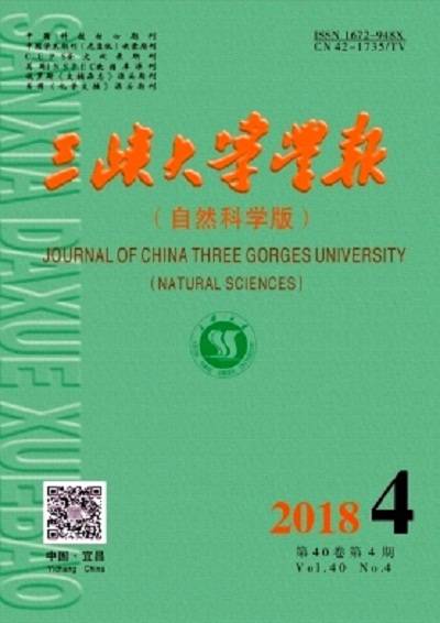 三峡大学学报（自然科学版）