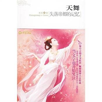 天舞·失落帝都的记忆