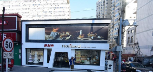 北京好利来（黑天鹅环球店）