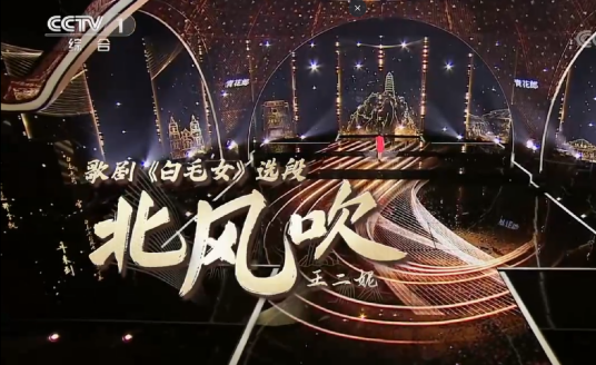 北风吹（王二妮演唱的歌曲）