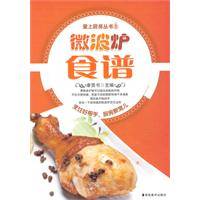 微波炉食谱