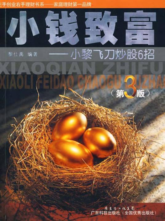 小黎飞刀炒股6招