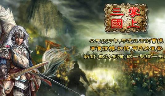 掌上三国（手游）