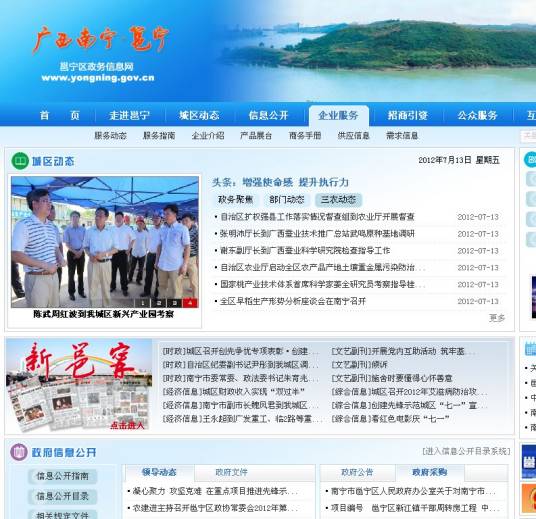 邕宁区政府信息网