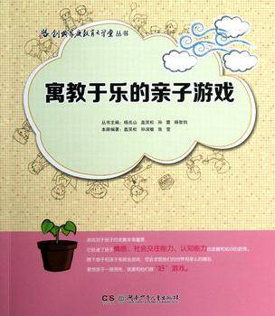 寓教于乐的亲子游戏