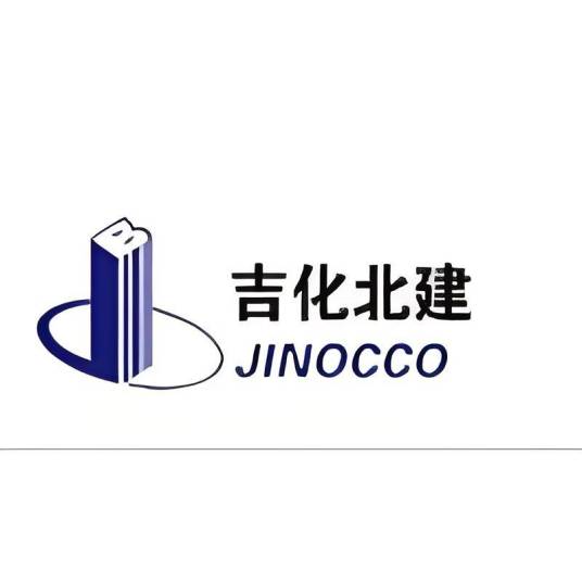 吉化集团吉林市北方建设有限责任公司